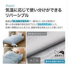 極冷　ニトリ　ひんやりケットにもなる掛け布団カバーの画像