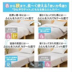 極冷　ニトリ　ひんやりケットにもなる掛け布団カバーの画像