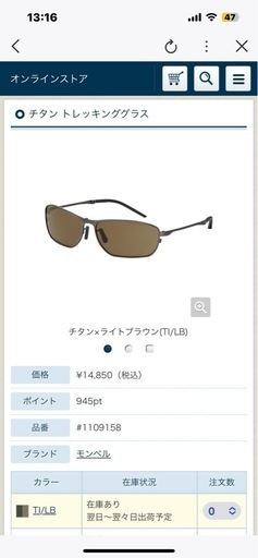 モンベル　チタンサングラス