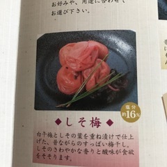 【南高梅】未開封　　しそ梅　1㎏ですの画像