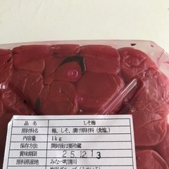 【南高梅】未開封　　しそ梅　1㎏ですの画像