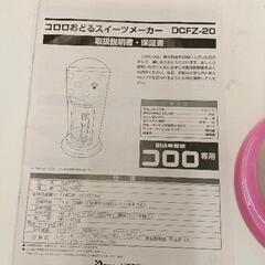 0715-044 コロロおどるスイーツメーカー　かき氷の画像