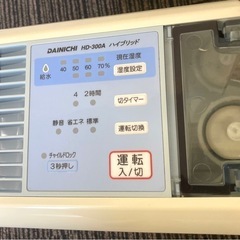 美品！【ダイニチ ハイブリッド加湿器】 HD-300A 断捨離処分の画像
