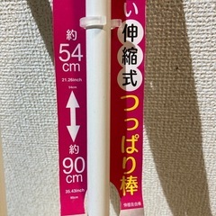 ダイソー伸縮突っ張り棒2本の画像