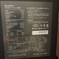 バルミューダ ザ・レンジ オーブンレンジ ブラック BALMUDA The Range K04A-BKの画像