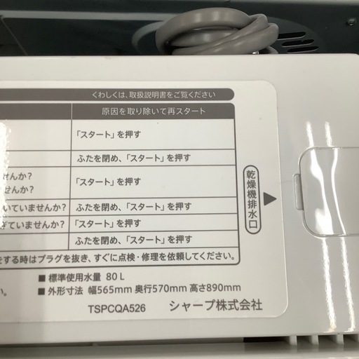 SHARP シャープ 全自動洗濯機 ES-GE6H-N 2024年製【トレファク 川越店】