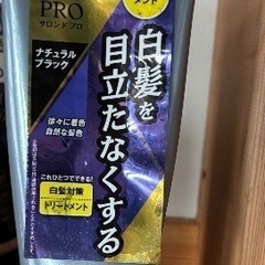サロンドプロナチュラルブラックトリートメント