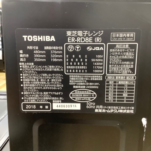 【トレファク ラパーク岸和田店】2018年製 TOSHIBA オーブンレンジ　入荷しました【6ヶ月保証】