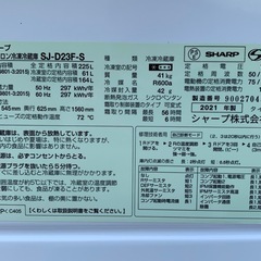 美品 製造浅SHARP 225L 冷凍冷蔵庫 2ドア 単身用/ SJ-D23F-S 2021年製  の画像