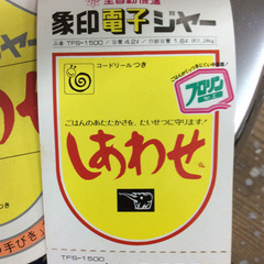 ★ 未使用 象印 電子ジャー レトロの画像