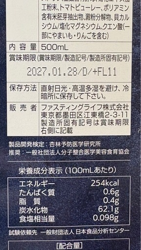 （新品未使用）マナプレミアム　酵素ドリンク　_1