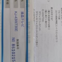 KJ-43W730E SONY製（PCモニター、レコーダー視聴等にの画像