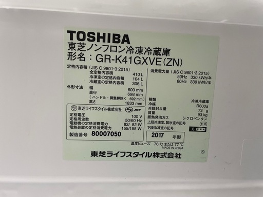 Toshiba冷凍冷蔵庫 2017年製
