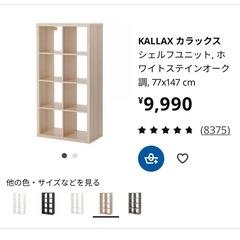 IKEA 棚の画像