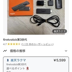 【交渉中！】お早めに！Amazon Fire TV スティック　第3世代の画像