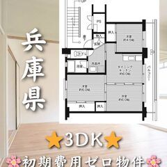 【兵庫県】3DK・ルームシェア相談可👥✨【養父市】