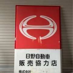 日野 当時物 大型看板 トヨタ 自動車 ディスプレイ