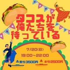 【名古屋】🌮タコスが俺たちを待っている🌮