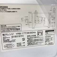 ★リユースのサカイ春日部店★KJ10878 YAMAZEN 電子レンジ YRB-177（W)  60Hz専用 20年製 動作確認／クリーニング済みの画像