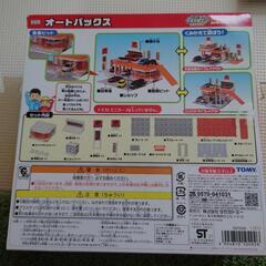 トミカタウン　オートバックスの画像