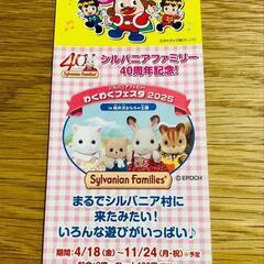 軽井沢おもちゃ王国　入園無料券　1枚　の画像