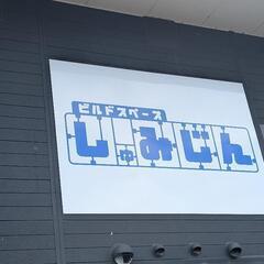 夏休み子供向け（学生）プラモデル教室　７月２８日（月）〜８月１日...