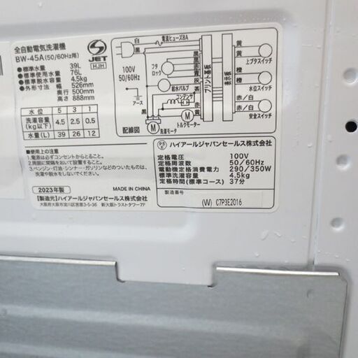 2023年製 4.5kg 洗濯機  Haier BW-45A ハイアール 高年式 小さめ 幅52.6㎝ 札幌 北20条店