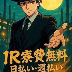 【工場ワーク🏭】さぁ、始めようか‥仕事の時間だ。高時給1900円〜×入社祝い金20万円💴-富山県射水市の画像