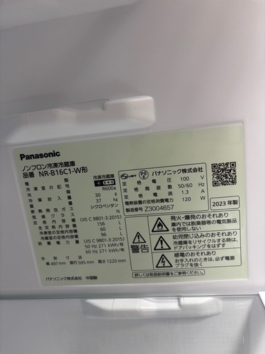 パナソニック2023年式 冷蔵庫156L