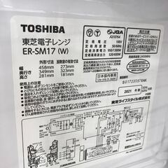 ★リユースのサカイ春日部店★KJ10881 TOSHIBA 電子レンジ ER-SM17(W)  21年製 動作確認／クリーニング済みの画像