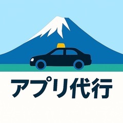 代行運転ドライバー大募集！の画像