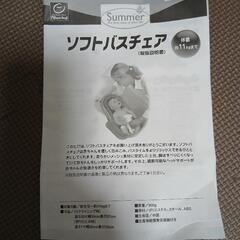 ソフトバスチェアの画像