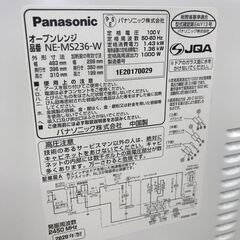 ★リユースのサカイ春日部店★KJ10883 Panasonic オーブンレンジ NE-MS236-W  20年製 動作確認／クリーニング済みの画像