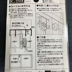 窓防犯補助錠　Xエクスの画像