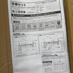 枕棚セットVシリーズハンガーパイプ付き　大特価‼️DIY等に‼️無くなり次第終了‼️  
の画像