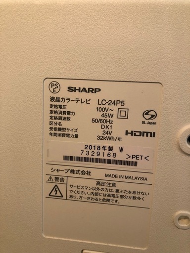 SHARP 2018年製　24インチ