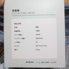 卓上冷風機の画像
