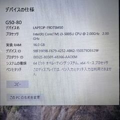 lenovo レノボ ノートPC G50 G50-80 Core i3 5005U 2.00GHz メモリ16GB HDD500GB Windows10 15.6型 ノートパソコン【中古・動作OK】☆札幌市白石区 白石店 の画像