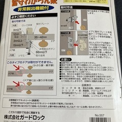 留守わからん錠の画像