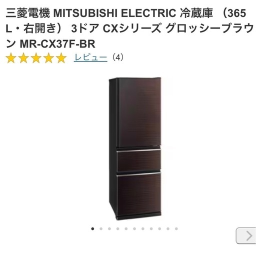 三菱冷凍冷蔵庫2021年製365L MR-CX37F-BR (M) 六十谷のキッチン