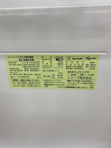 SHARP 2ドア冷蔵庫 【トレファク東大阪店】