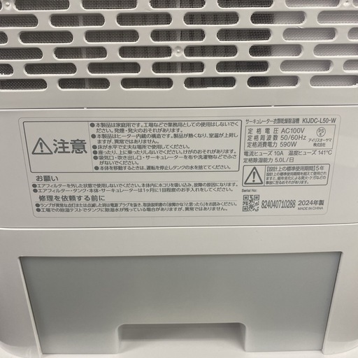 【ご来店限定】＊ アイリスオーヤマ  衣類乾燥除湿機　2024年製＊0715-3