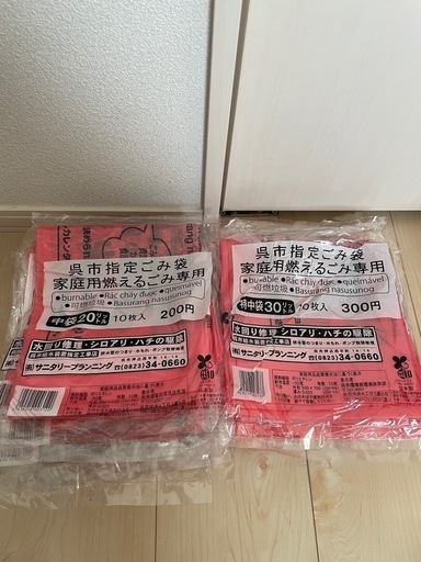 呉市　ゴミ袋　20リットル　ご希望の方専用作ります
