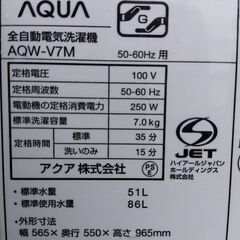 AQUA 7.0kg 全自動洗濯機 AQW-V7M 2022年製の画像