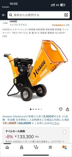 HAIGE HG-65HP-6S チッパー 212cc 7.0HP