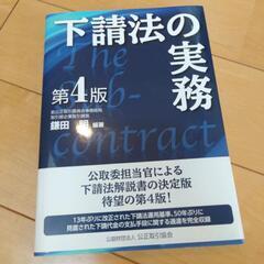 【下請法の実務】