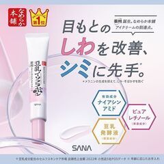 「処分価格」⭐⭐なめらか本舗 薬用リンクルアイクリ－ム👀 ⭐⭐ の画像