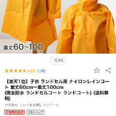 子供用 140サイズ かっぱの画像