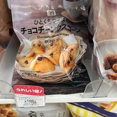ひとくちサイズのチョコチャンクスコーン/菓子/セブンプレミアム/108円(税込)、内容量:55g、賞味期限:2026.01.08 未開封 (D-3 出品者管理番号)の画像