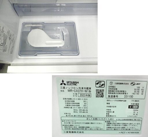 西岡店 大型冷蔵庫 365L 3ドア 2023年製 自動製氷  ミツビシ MR-CX37H パールホワイト ファミリーサイズ  300